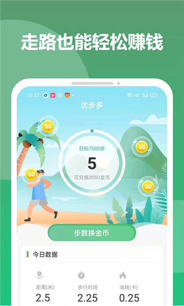 优步多  v1.4.4图3