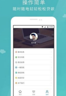 稳新贷app下载安装  v1.0图3