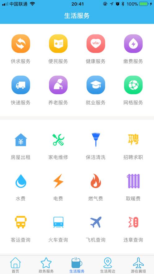 智慧夏河  v1.2.0图3