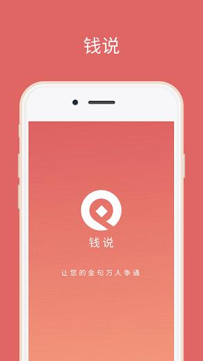 钱说  v1.0图5