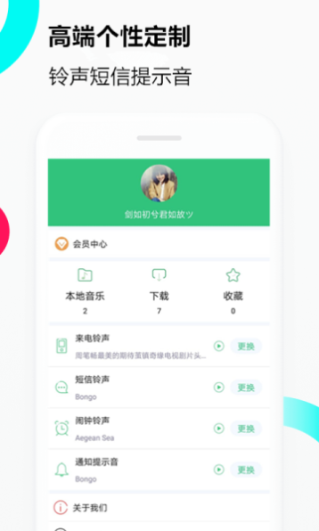 音乐铃声安卓版下载免费软件  v1.0.0图1