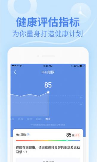 乐心健康  v4.8.1图1