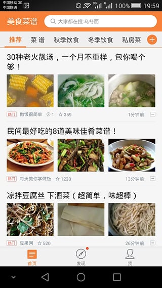 美食菜谱大全最新版  v3.2.2图3