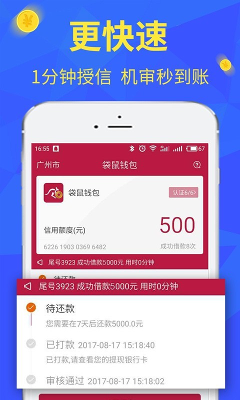 小袋鼠贷款手机版  v3.5.3图3