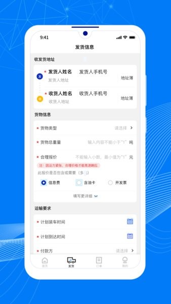 顺风大运货主  v1.8.7图1