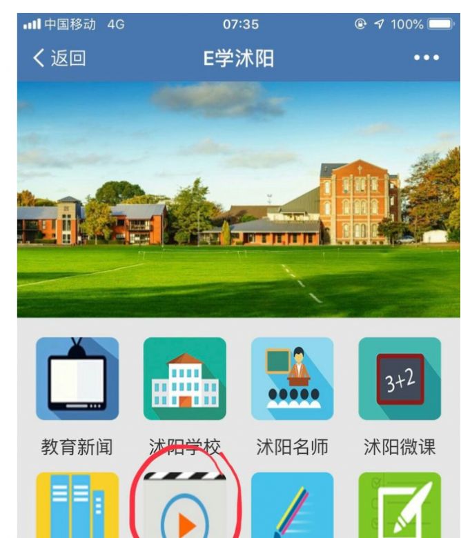 e学沭阳空中课堂