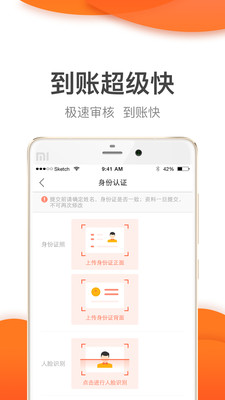 桔子快贷最新版  v2.7.2图4