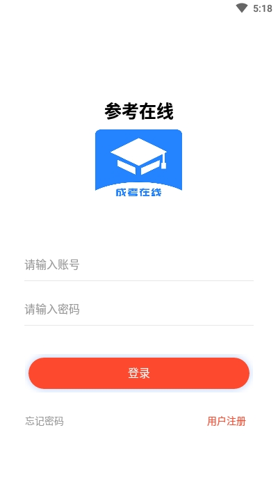 成考在线  v1.1.0图3