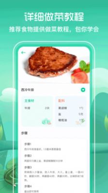 减脂食谱  v3.0.6图2