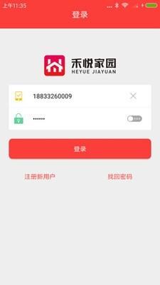 禾悦家园  v1.2.1图1