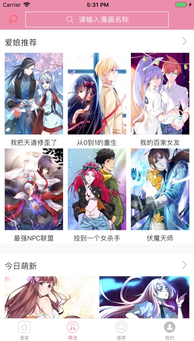 漫画之家app下载正版免费阅读