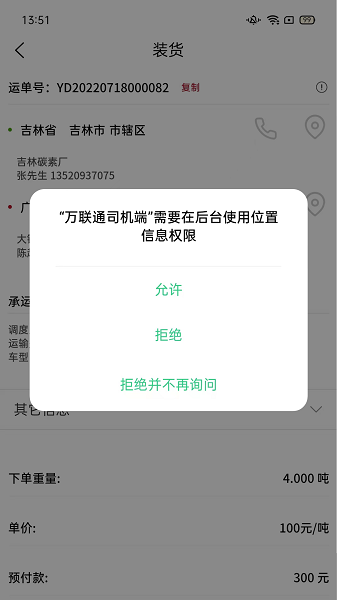 万联通司机端  v4.2.4图1