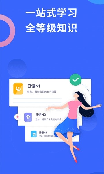 日语考级破解版最新版本下载安装中文  v1.5.9图3