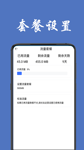 苹果流量统计软件  v1.0.4图1