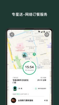 星巴克中国免费版下载安卓