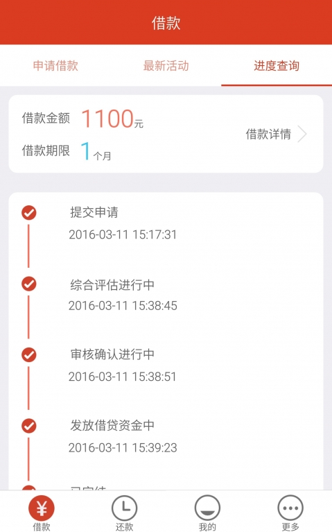 闪银新米贷安卓版  v1.0.1图2