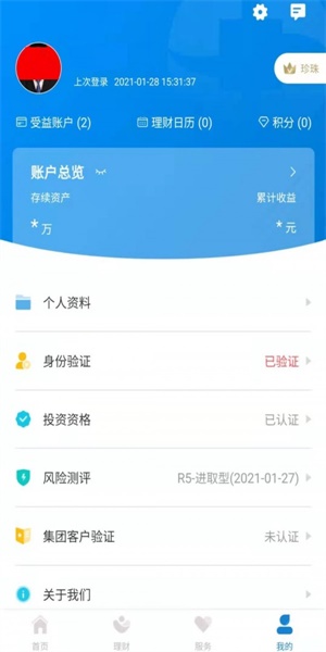 中海信托免费版下载安装官网app  v1.0.0图2