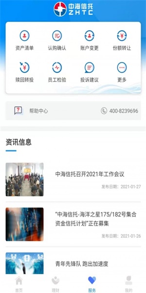 中海信托官网下载安装手机版最新  v1.0.0图1