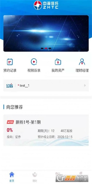 中海信托app下载安装手机版最新  v1.0.0图3