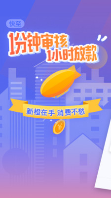 新橙优品借款安卓版  v2.6.5图3