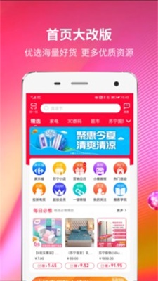 苏宁推客官方下载安装苹果手机