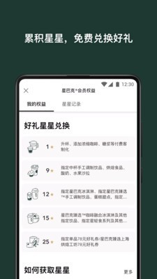 星巴克中国免费版下载安卓  v7.16.0图3