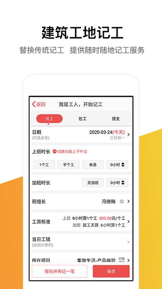 记工记账本app下载免费官网