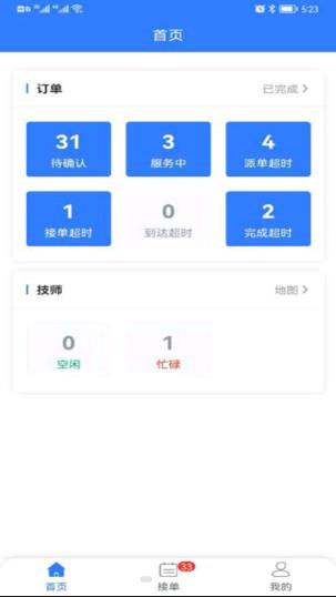 同城救援商家端  v1.0.1图1