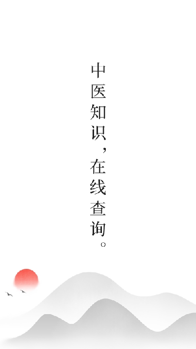 中医阁手机版下载安装最新版苹果12  v1.0.0图1