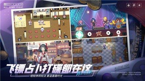 全明星激斗  v1.4.0.0图2