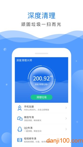 深度清理大师  v2.70.2000图2