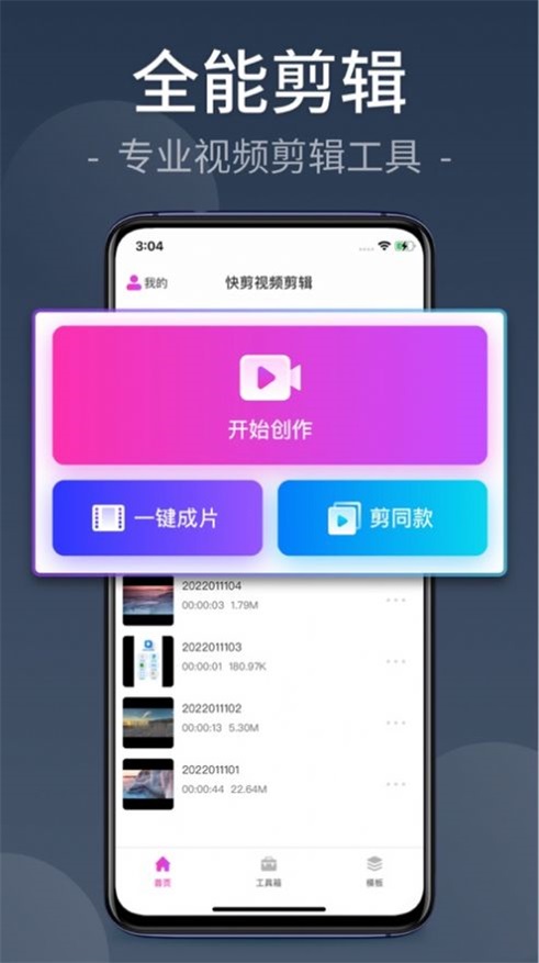 快剪视频剪辑安卓版下载免费软件  v1.0.0图2