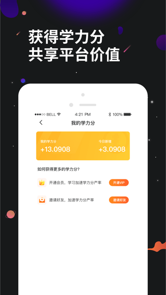 学力星球最新版  v1.0图3