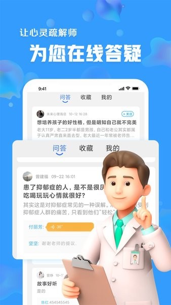 未来心理  v2.02.26图1