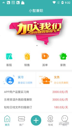 小智兼职  v1.0图3