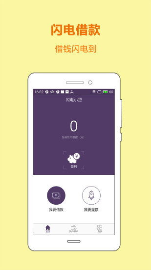 闪电小贷app下载安装免费  v3.1图1