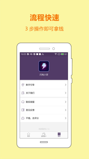 闪电小贷app官方下载