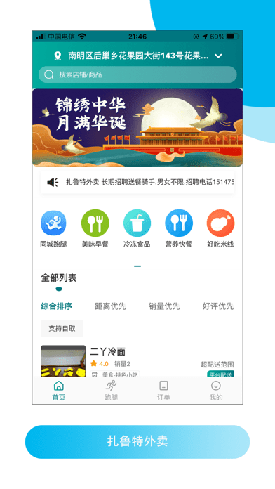 扎鲁特外卖  v1.1.3图2