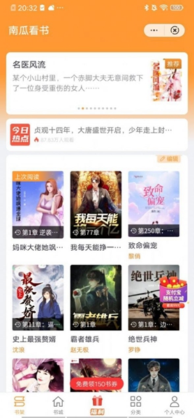 南瓜看书手机版app  v1.0.2图1