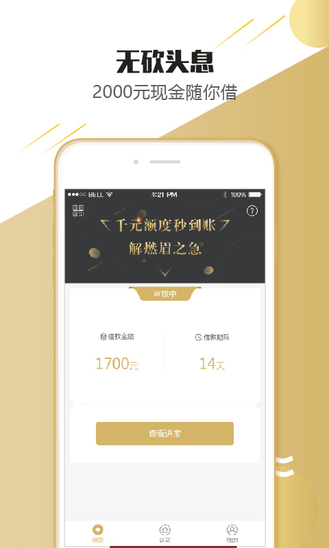 立下贷app