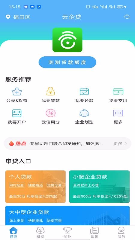 云企贷app  v1.7.0图1