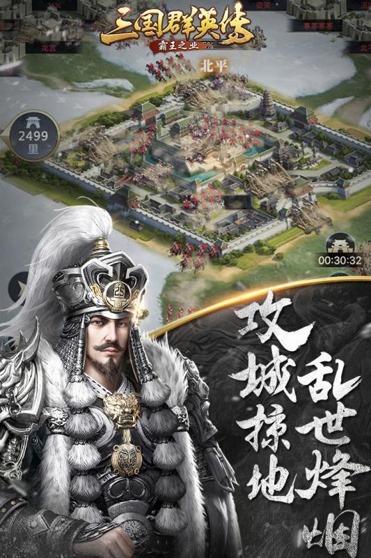 三国群英传霸王之业  v1.002图2