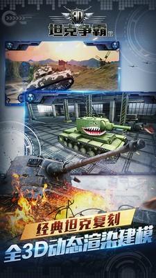 3D坦克争霸2  v1.3.1图3