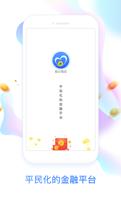 放心钱庄最新版下载  v1.0.3图1