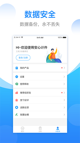 安心计件  v2.3.40图3