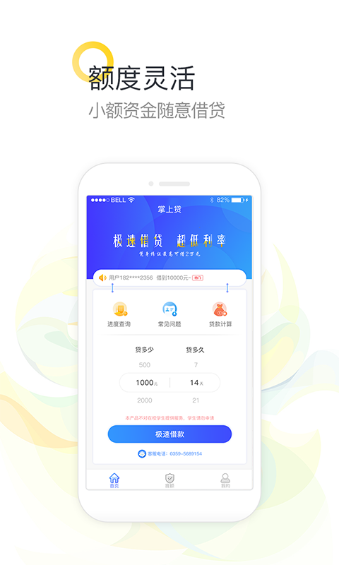 掌上贷款app下载安装免费官网最新版  v5.0.2图1