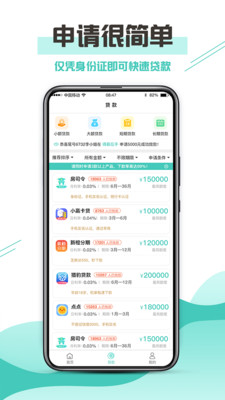 侬享贷手机版app  v1.0图3