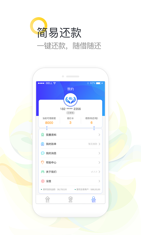 掌上贷款app安卓版下载最新版安装  v5.0.2图2