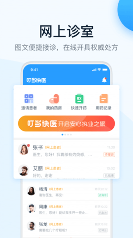 叮当医生  v2.5.6图1