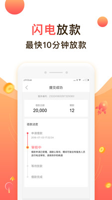 多者手机贷app